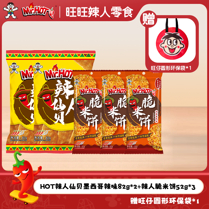 【下单即送圆形环保袋】旺旺Mr.Hot咸蛋黄味脆米饼辣人仙贝零食-TBS