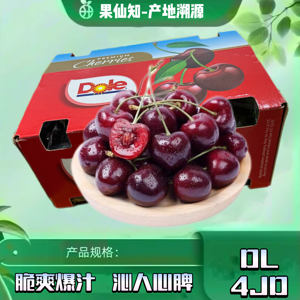 【空运-DL桑提娜-4JD-净重5斤-原箱/内附果径卡】桑提娜樱桃智利共和国