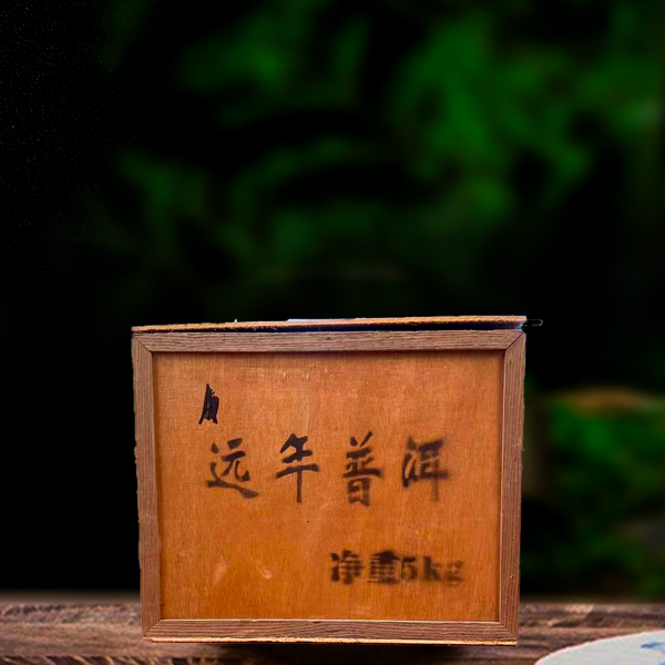 三十年原料远年普洱熟茶原箱5000g