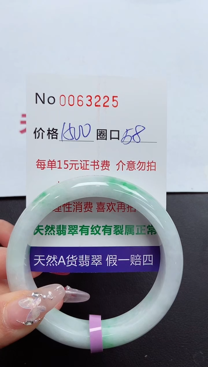 【闪购商品】翡翠手镯未镶嵌 0063225
