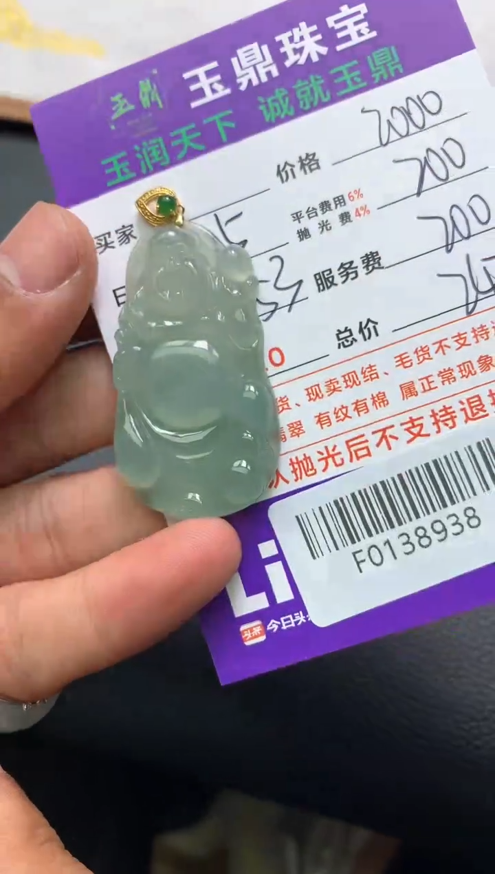 【闪购商品】定制翡翠未镶嵌---F0138938