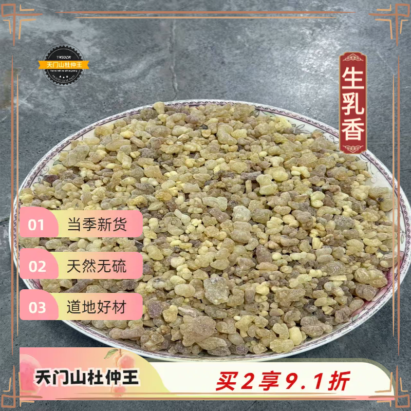 【中草萱萱】生乳香 非洲埃塞俄比亚道地直采 天然无硫