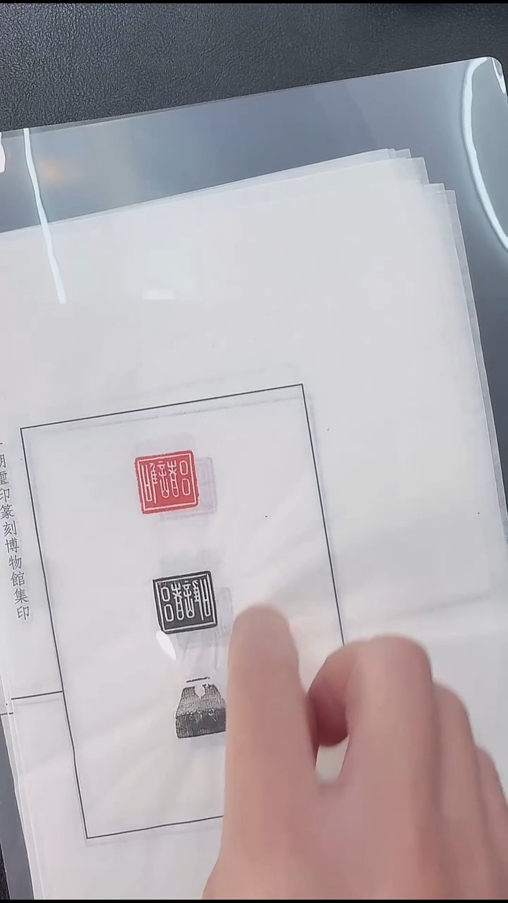 拓片用纸其他@@秦玉印“吕诸唯”印1页1钤2拓