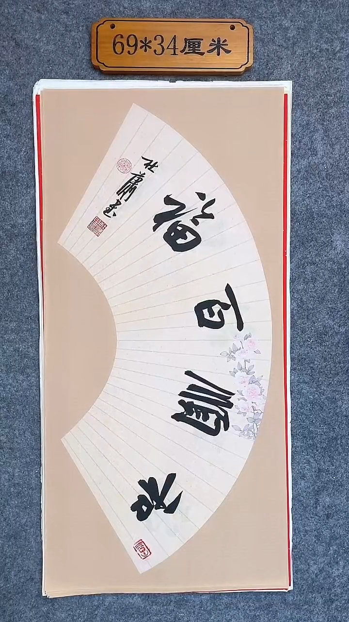 书法035中书协 杜潇书法放漏