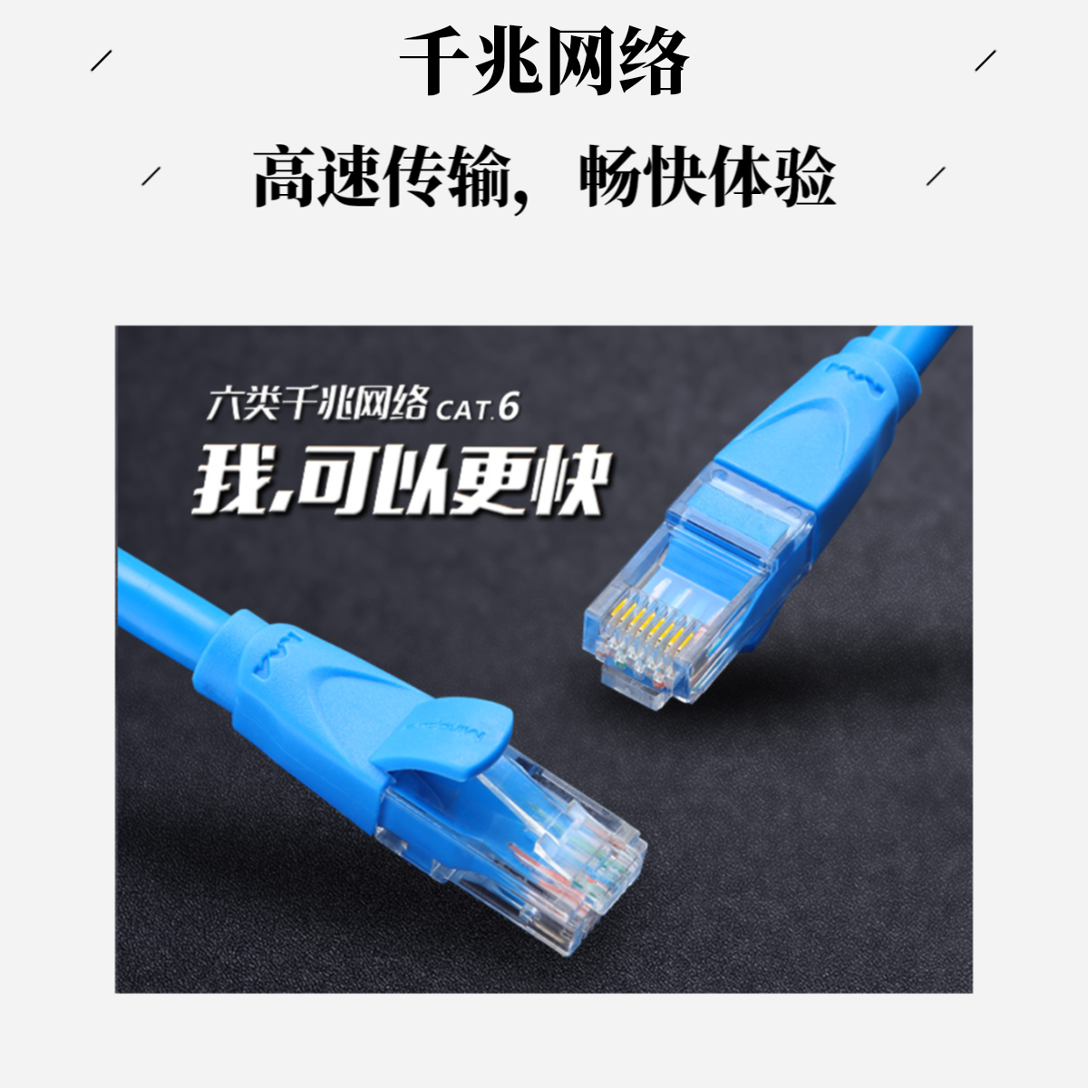 1000M高速光纤网络