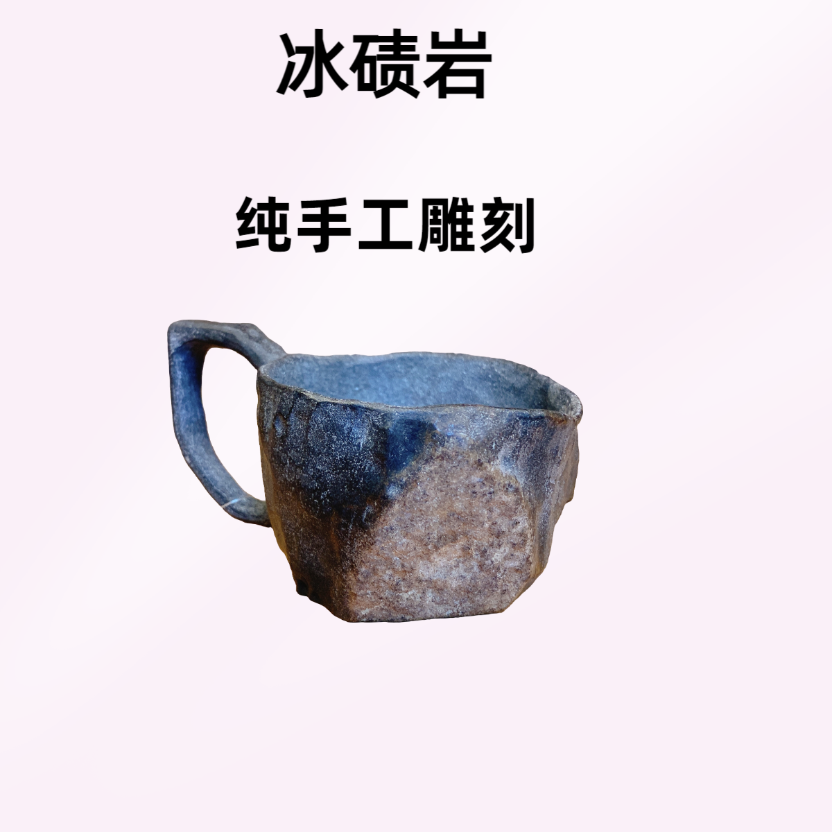 150cc容量天然冰碛岩带把主人杯黄皮豹纹手工雕刻随形文化创意杯