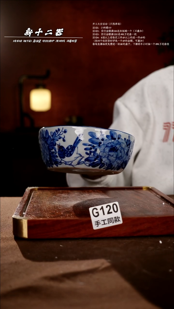 .G120新十二器瓷器