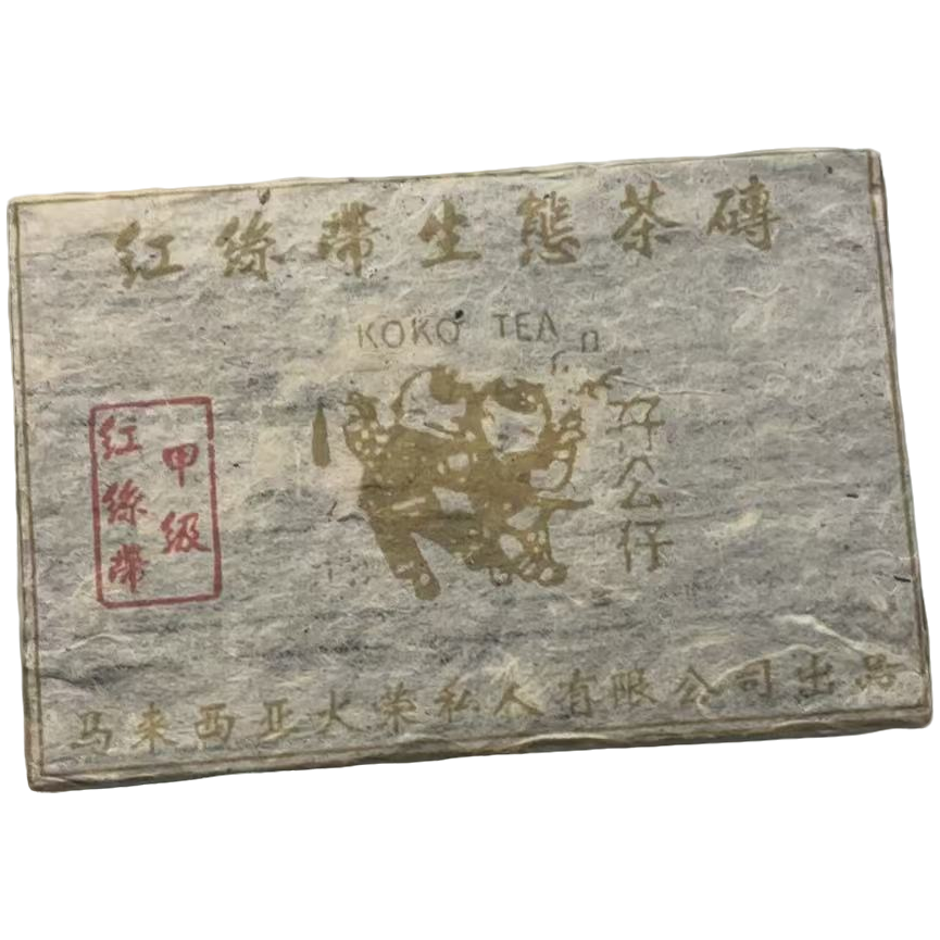 sp红丝带生态茶砖500g生茶2005年