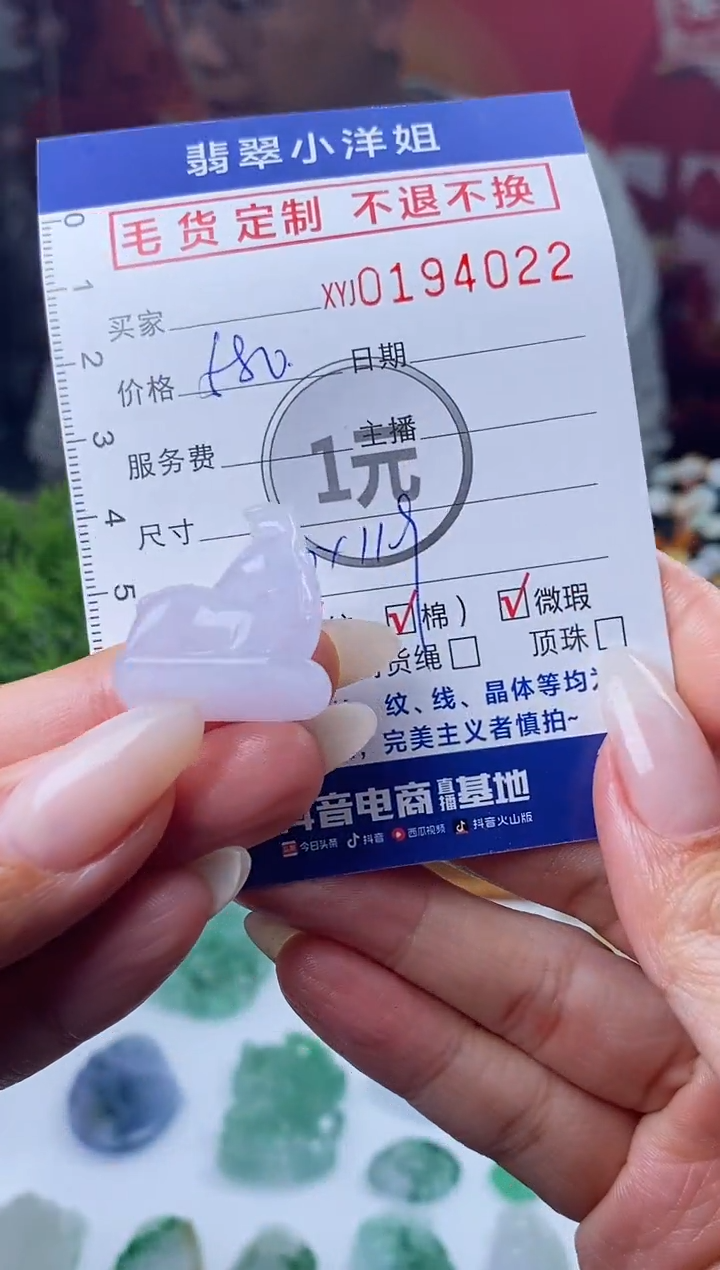 【闪购商品】定制翡翠未镶嵌毛货商品 不退换/4022