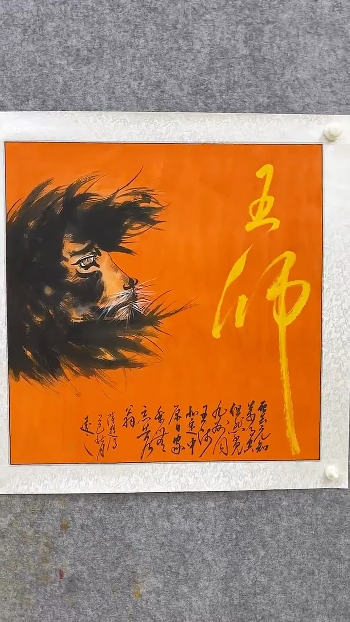国画王远之国画作品