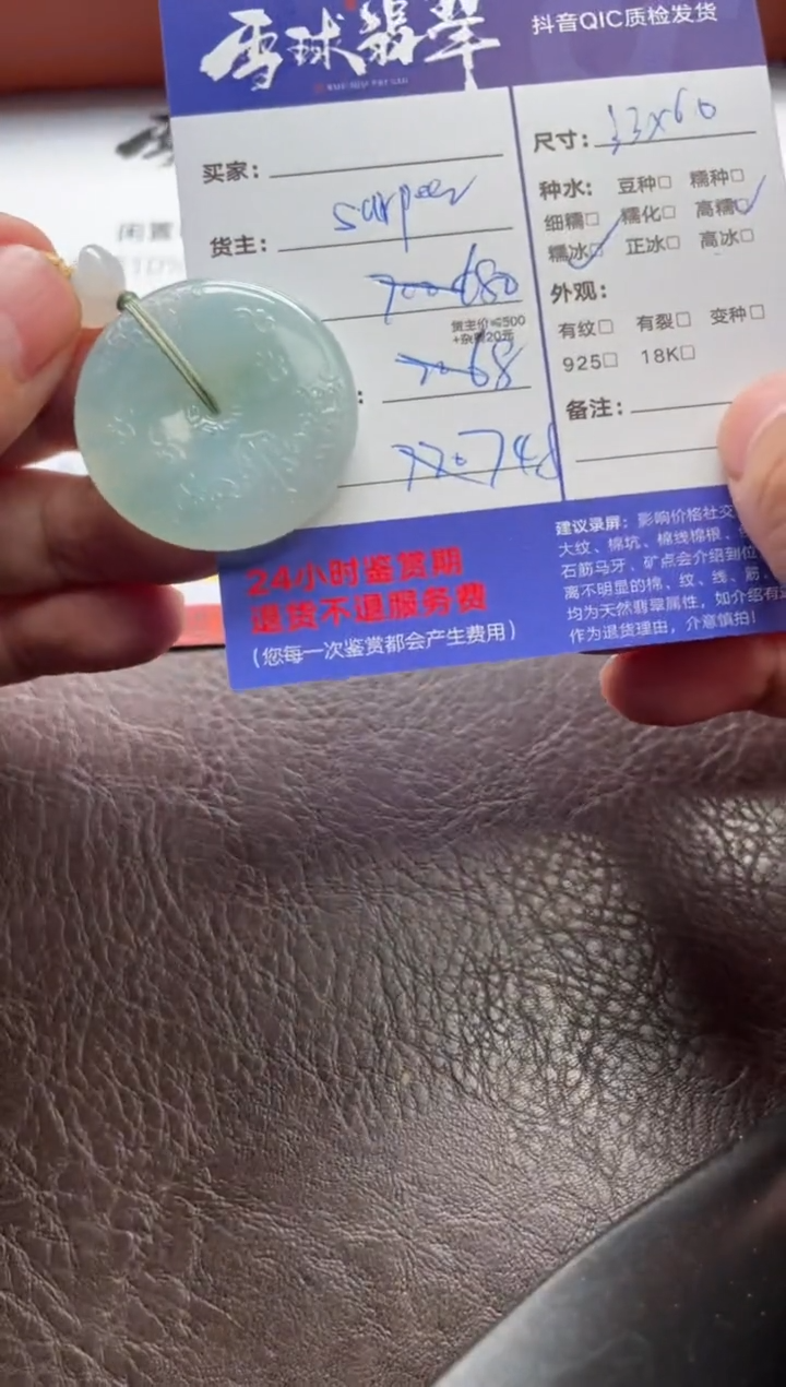 翡翠未镶嵌颈饰1301611087