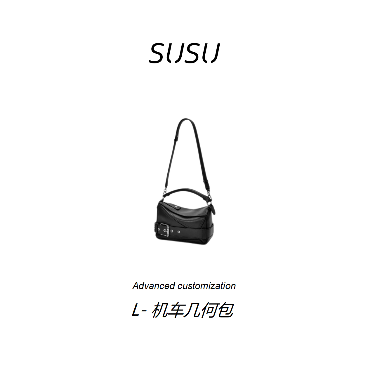 苏苏【L-几何系列】 Puzzle 进口原厂牛皮 内里牛反绒 拉链式斜挎包