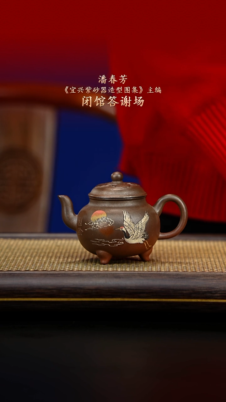 紫古斋紫砂潘春芳99