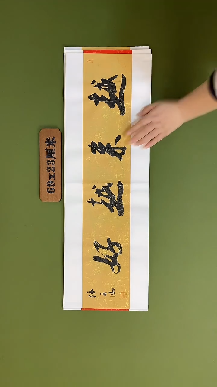 书法书法 张若鸿 尺寸69cm*23cm