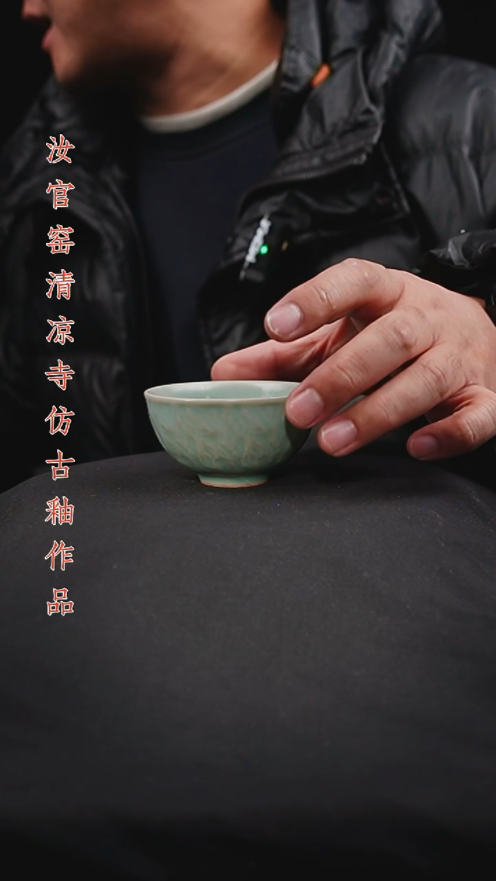 杯原矿仿古釉作品小碗杯