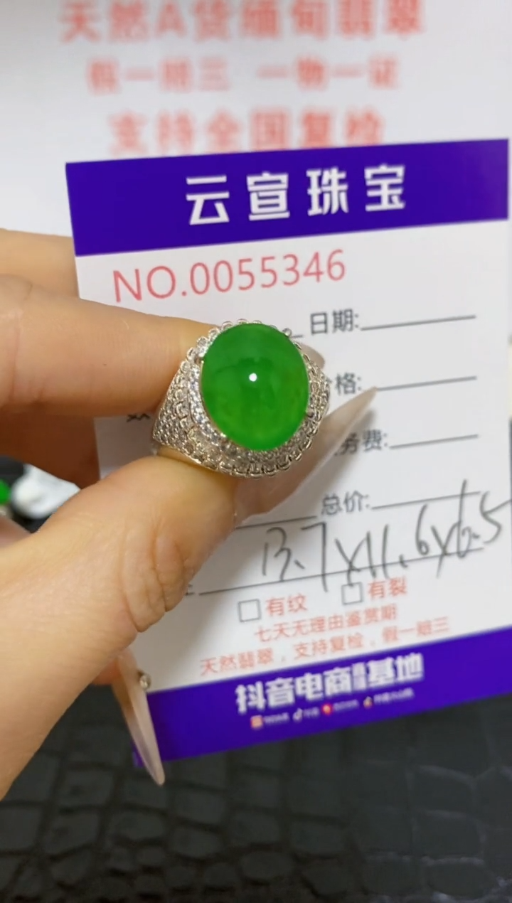 未镶嵌戒指翡翠/53460000