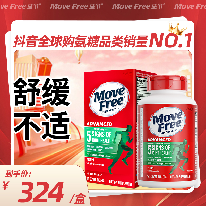 【经典舒缓】movefree益节绿标氨糖软骨素双重修复 绿标180粒 [D]