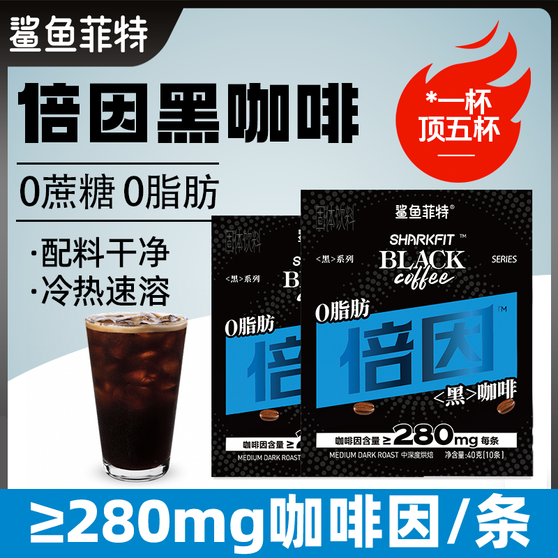 【高因咖啡】鲨鱼菲特黑咖啡高因黑咖啡美式速溶健身能量0脂肪0蔗糖