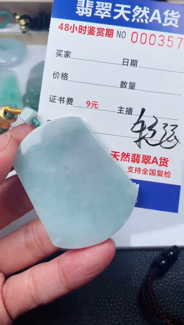 【闪购商品】翡翠颈饰未镶嵌无事牌