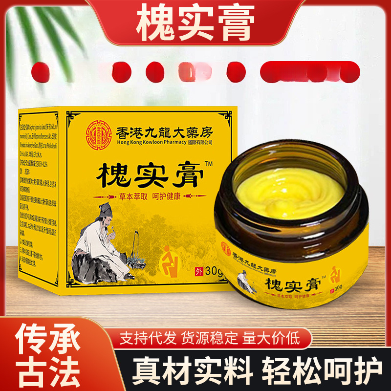 正品槐实膏 男女外用涂抹软膏止痒膏 草本萃取