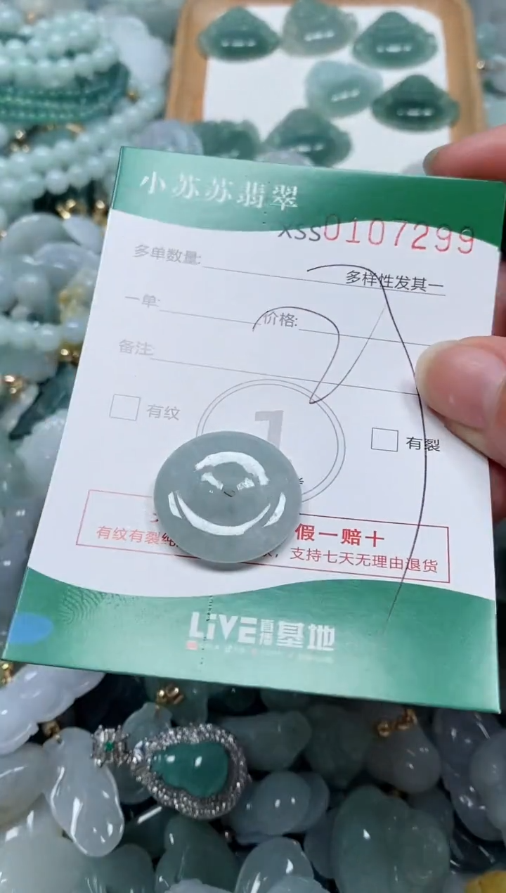 【闪购商品】翡翠颈饰未镶嵌闪购商品0107299