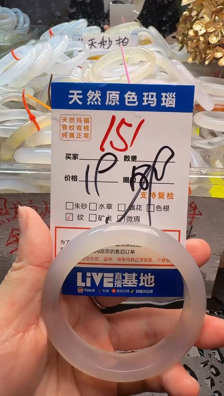 玛瑙/玉髓手镯未镶嵌151