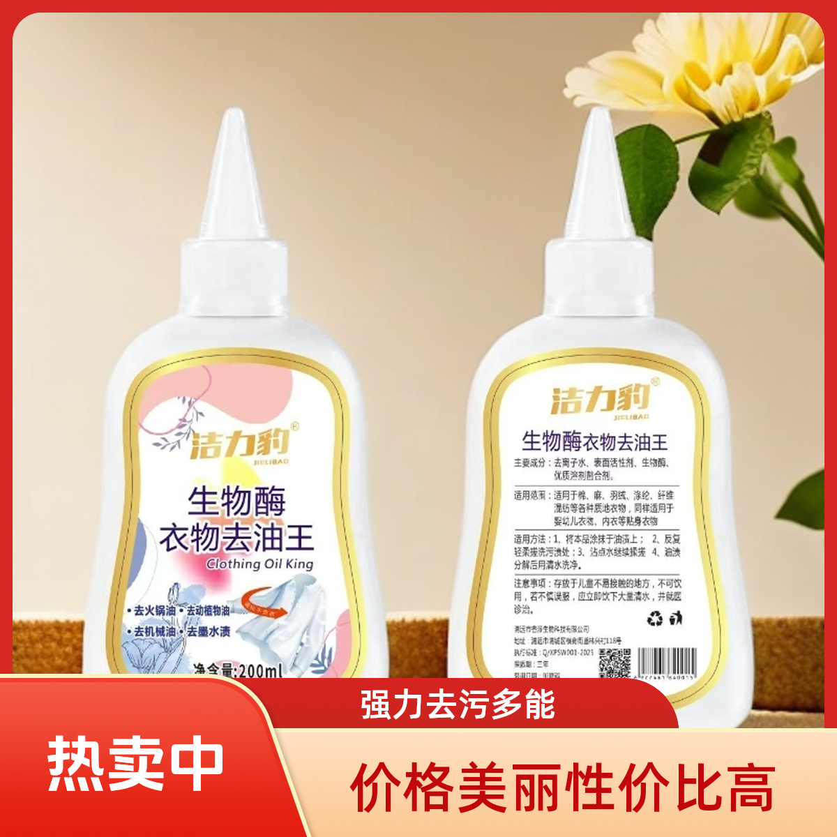 洁力豹生物酶免洗衣物去油王省时省力浓缩去污家用清洗剂清洁剂