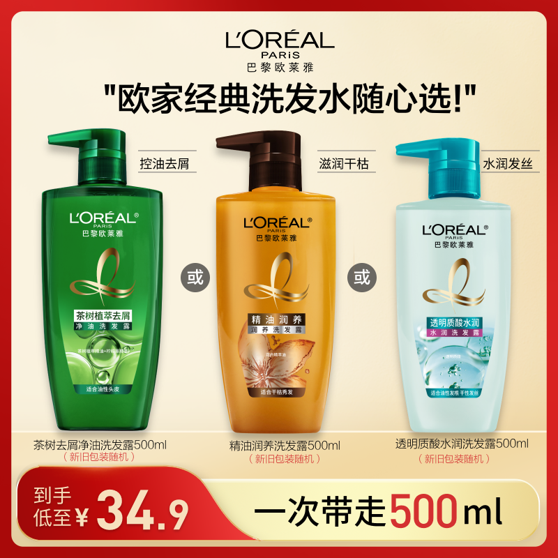 欧莱雅精油润养茶树洗发水滋养清洁保湿芳香护发