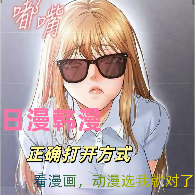 追剧漫画全网爆款最强整合日漫追番韩漫美漫动漫港漫国漫