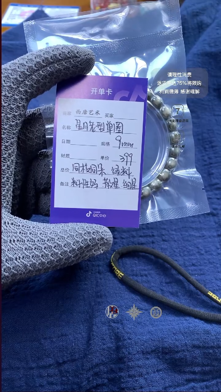 手串星月菩提满绿黄金瞳带月老型单圈9mm399