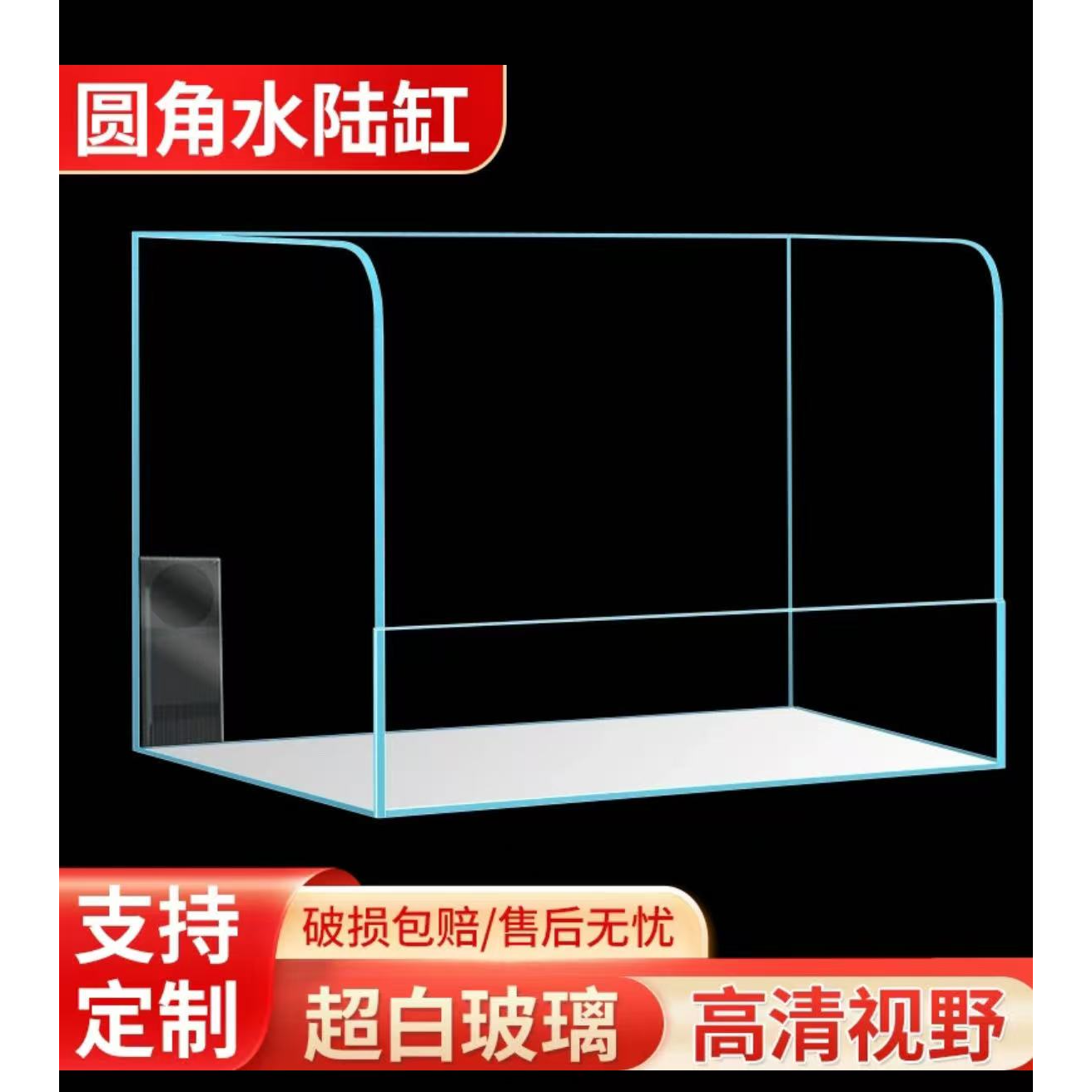 生态超白水陆缸送泵仓破损包赔