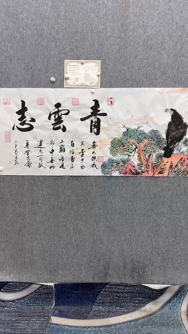 书法王万军合作青云志180.70手绘宣纸