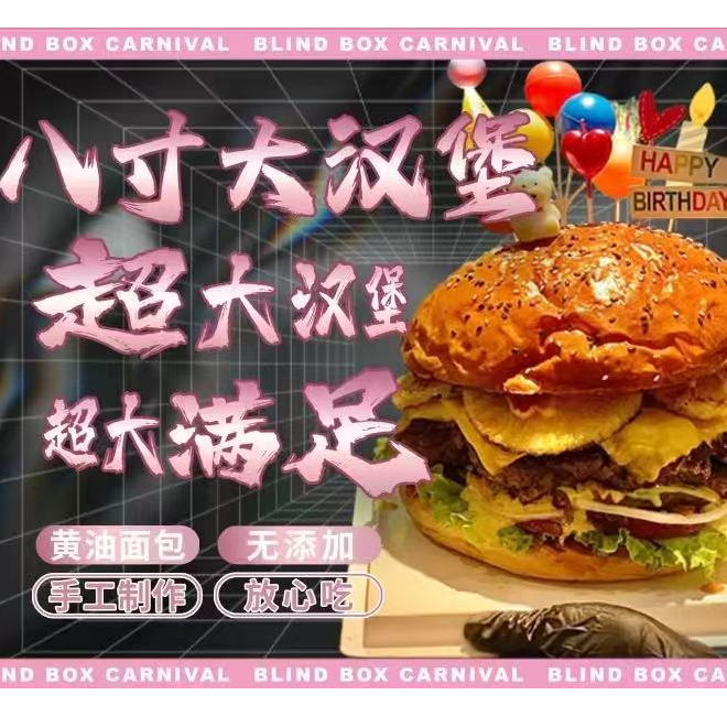 【牛培堡】无敌八寸芝士牛肉堡89.8.   