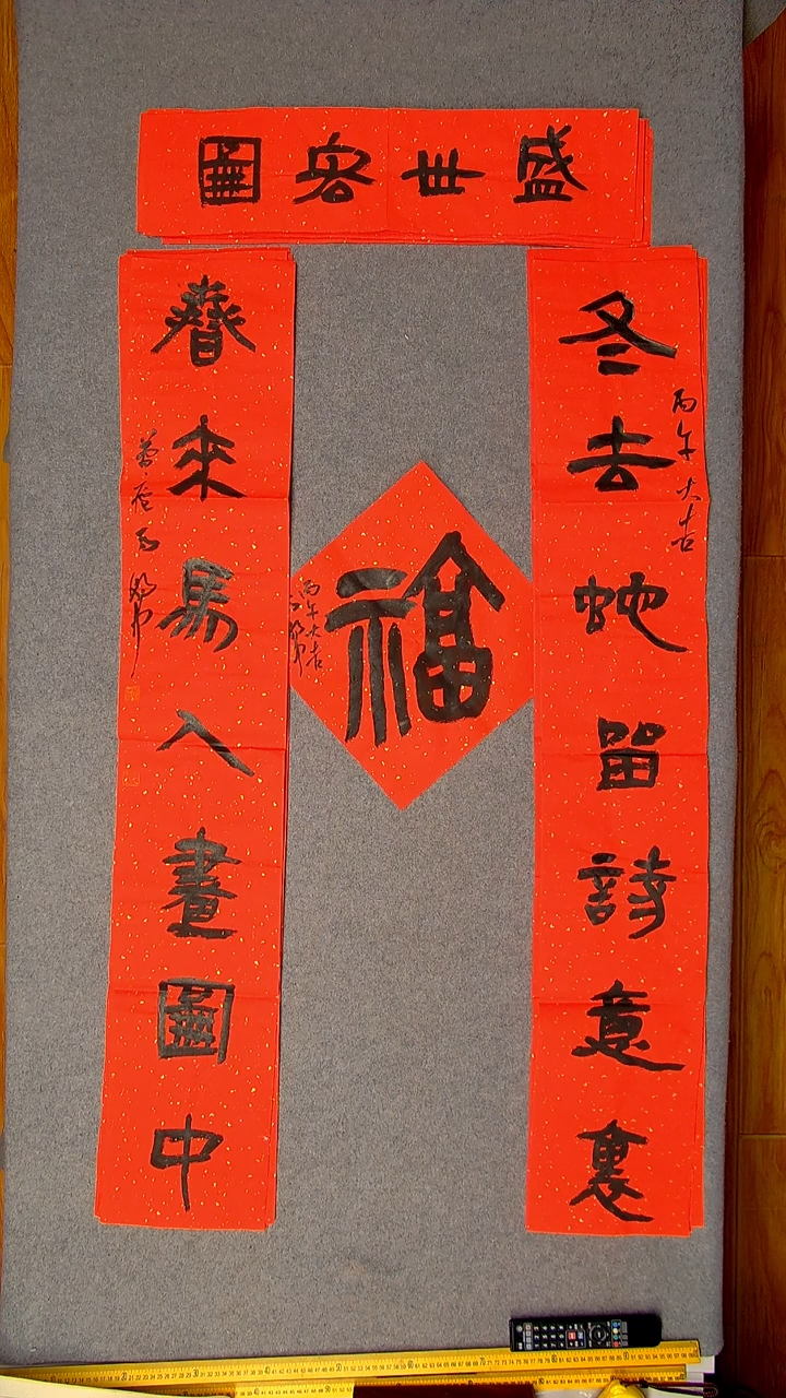 书法马朝中 江苏宿迁138*23*2对联横批68*17尺寸福字34*34尺寸