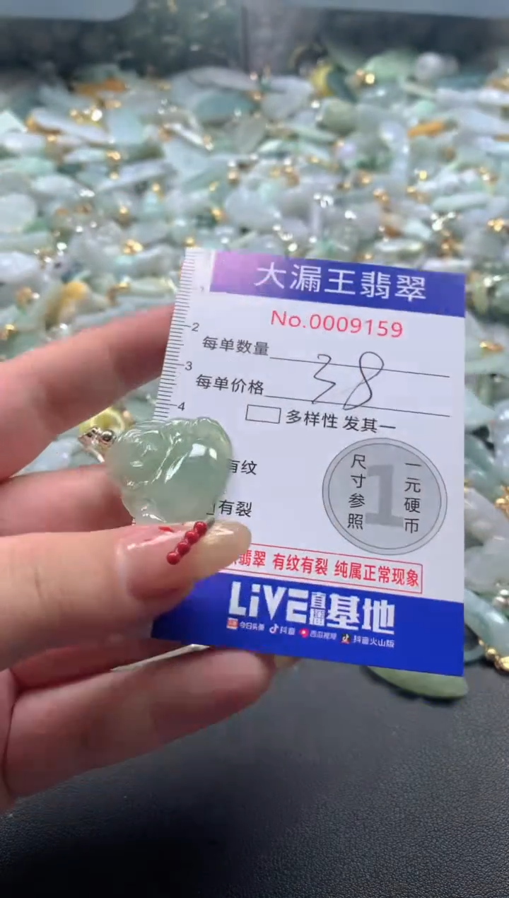 【闪购商品】翡翠吊坠(不含链)未镶嵌9159