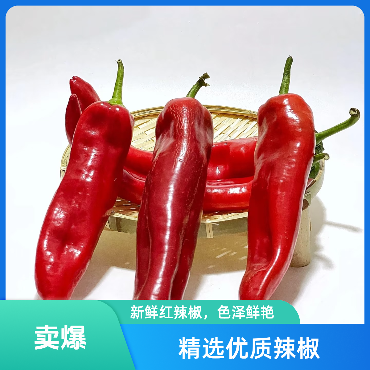 【红椒不辣单品】本地红辣椒不辣微微辣农家露天绿色当季江浙沪次日
