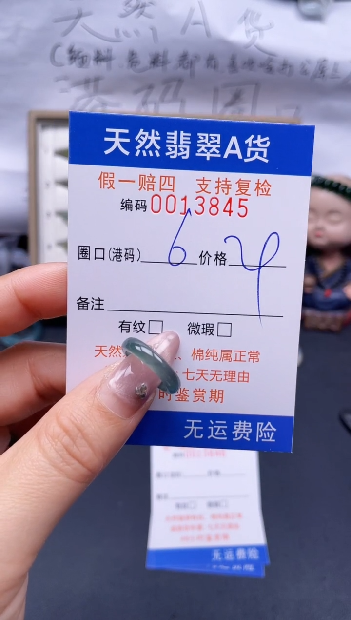 【闪购商品】翡翠戒指未镶嵌6*13845..