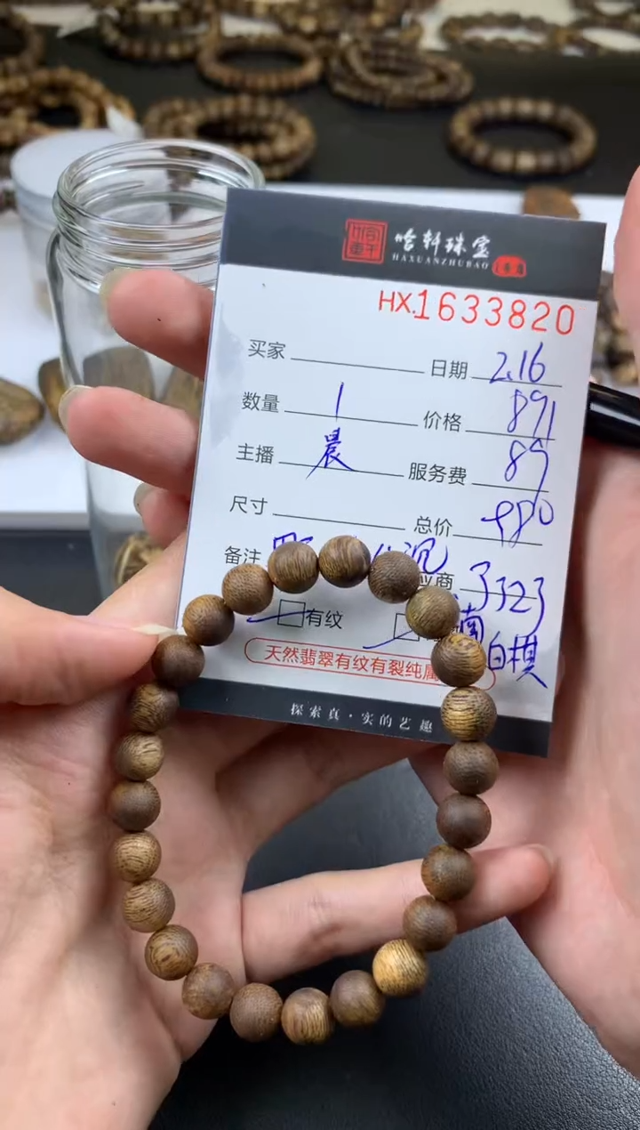【闪购商品】沉香手串哈轩 手串1（有纹有裂）