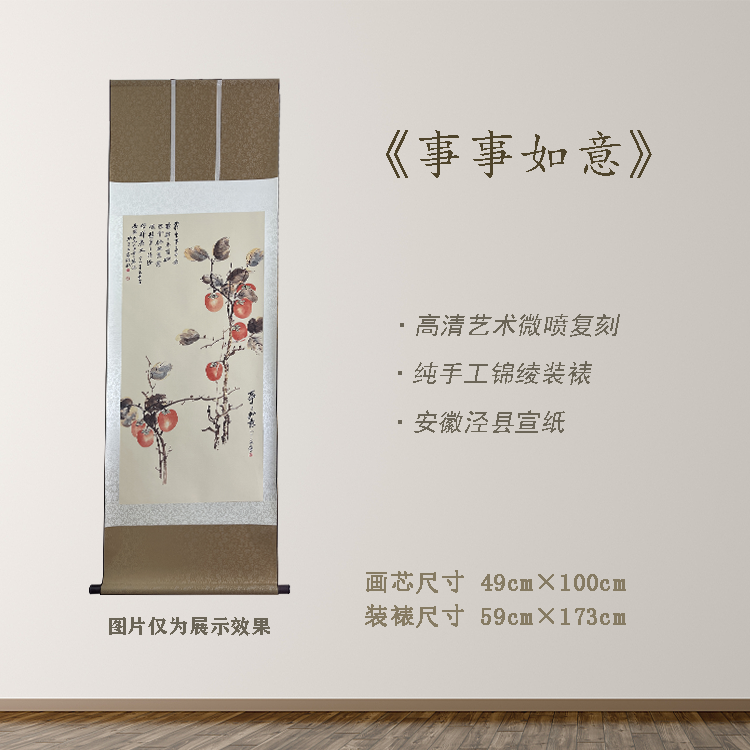 精品《事事如意图》宽59 高173 古画 中式 卷轴 仿古装饰画