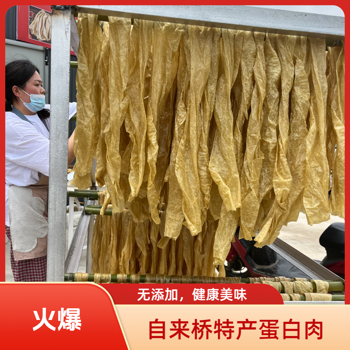 豆皮蛋白肉安徽明光特产人造肉素肉大白肉黄