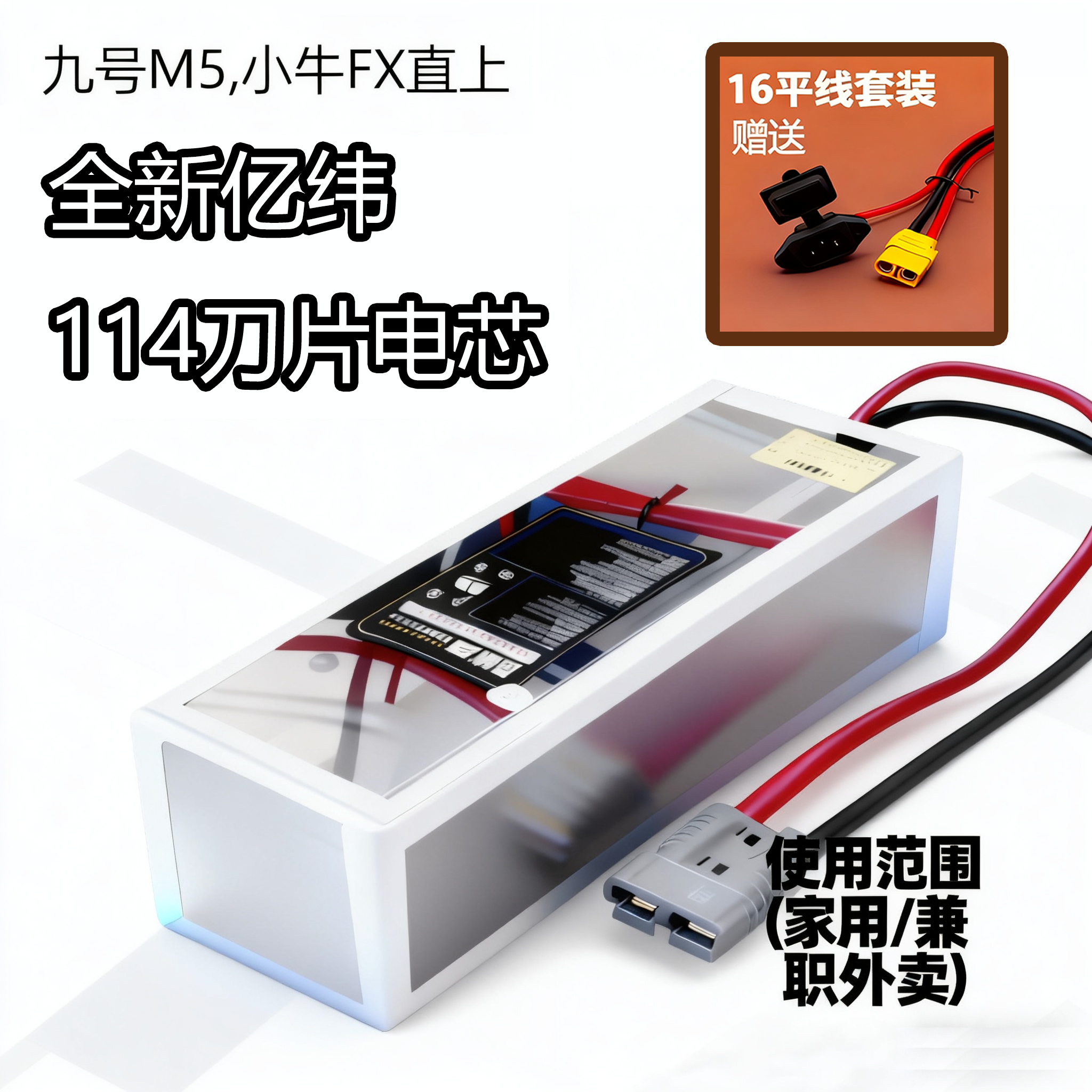 EVE/亿纬亿纬772伏120安锂电池九号M95M85,E80C,极核AE4专用两轮