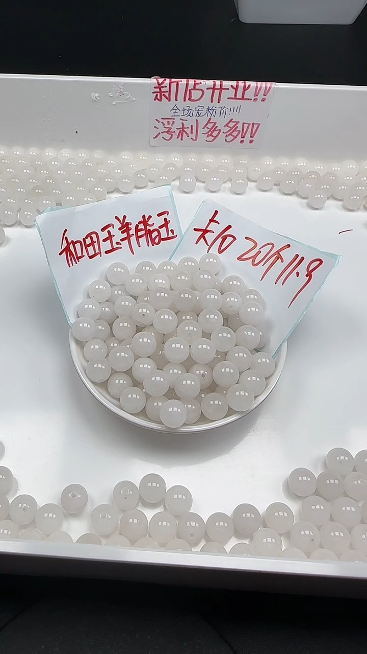 未镶嵌和田玉珠宝半成品白玉N171卡10mm散珠20颗（赠弹力线）