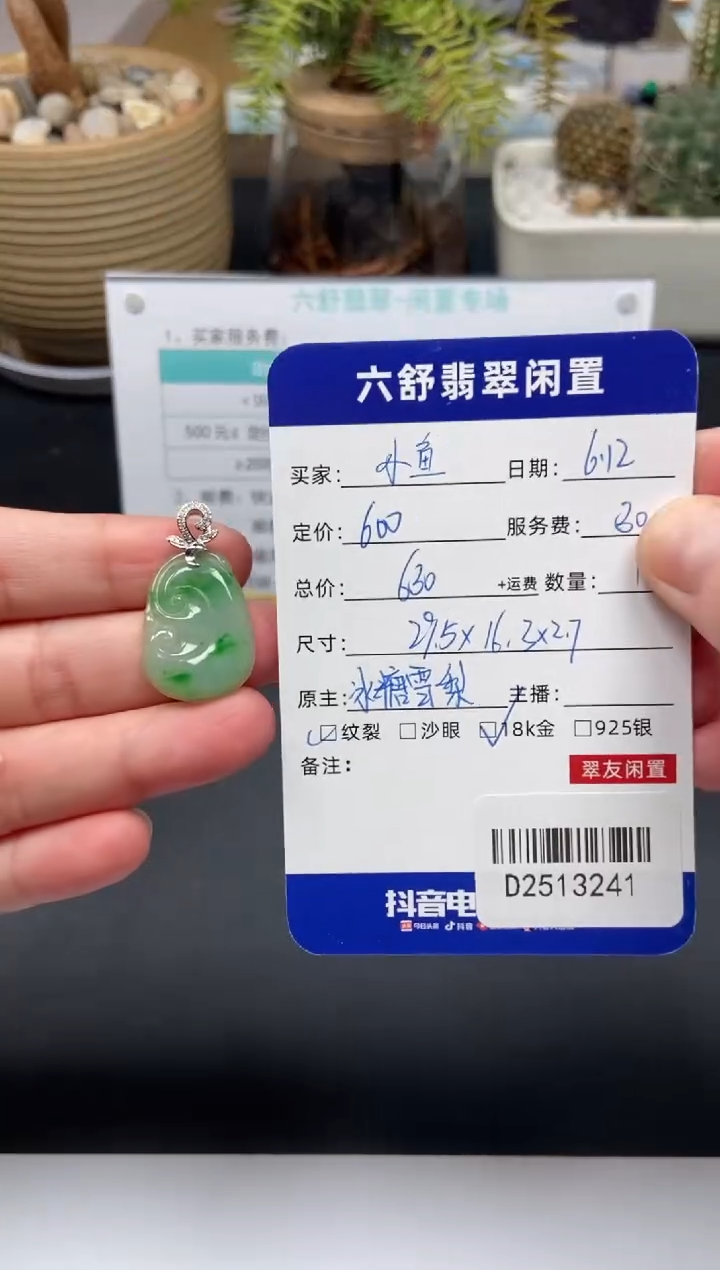 翡翠18K金镶嵌颈饰D2513241