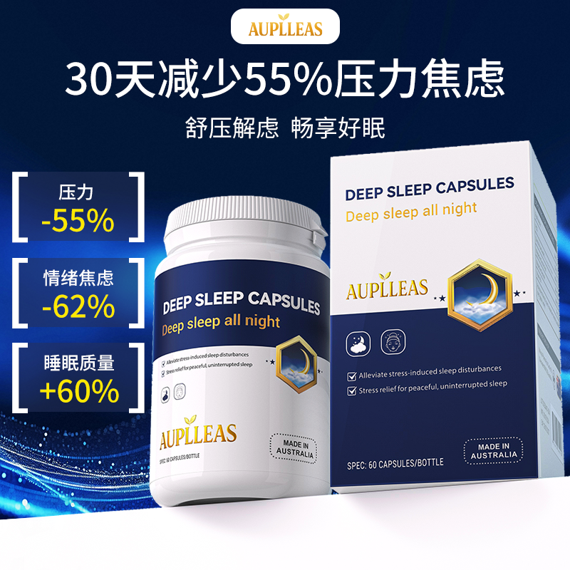 AUPLLEAS舒缓舒压胶囊南非醉茄非褪黑素安眠60粒/瓶