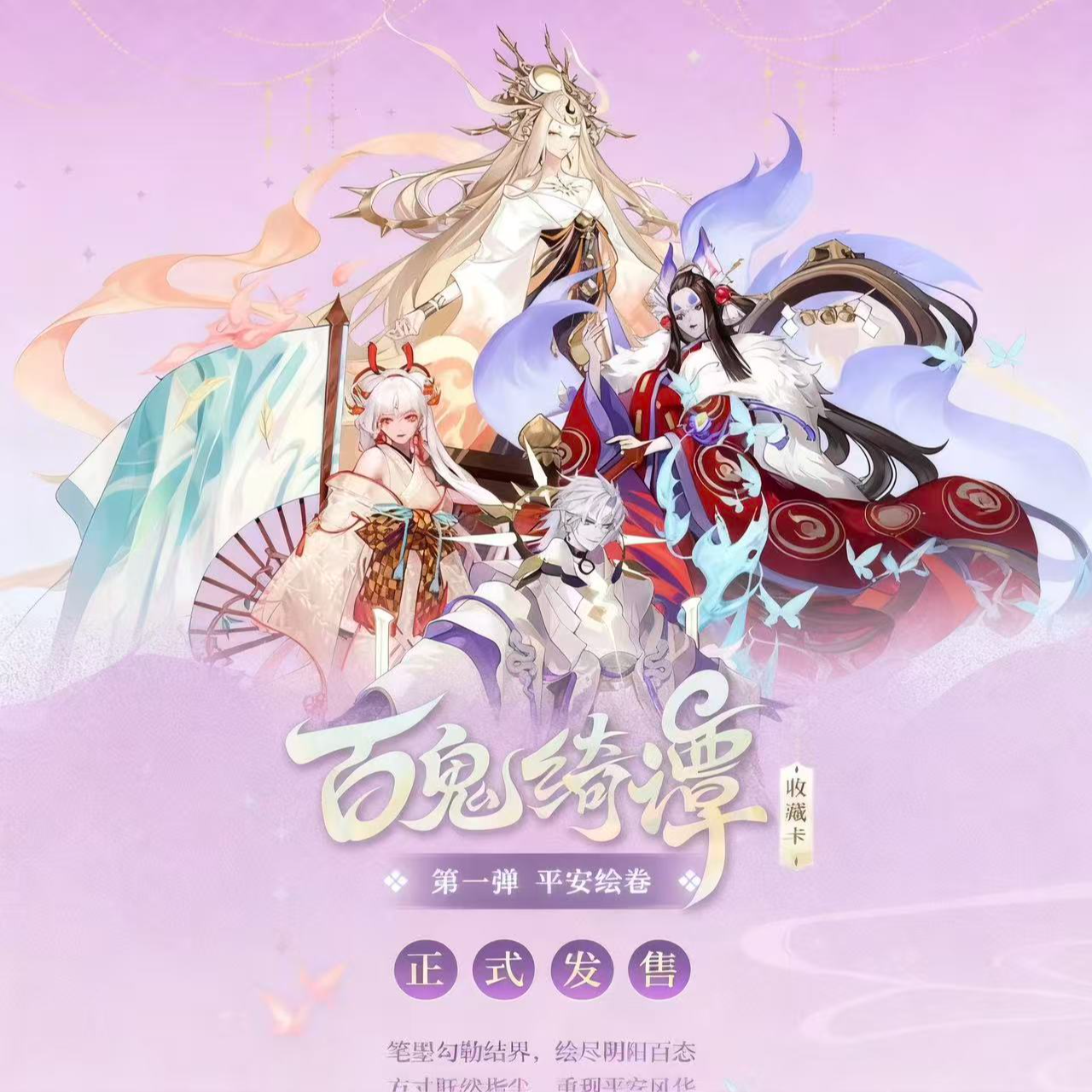 【经典欧气碰】闪魂阴阳师百鬼绮谭收藏卡牌（代拆）