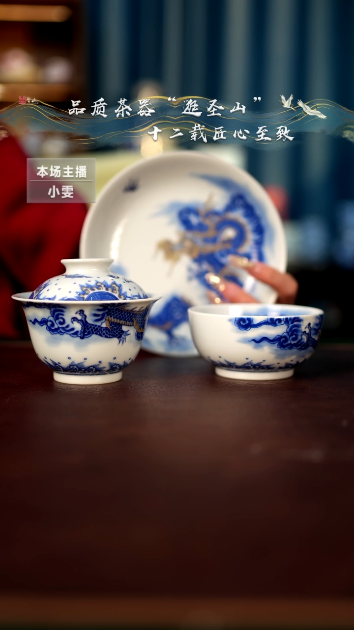 【闪购商品】青花描金霸龙三件套