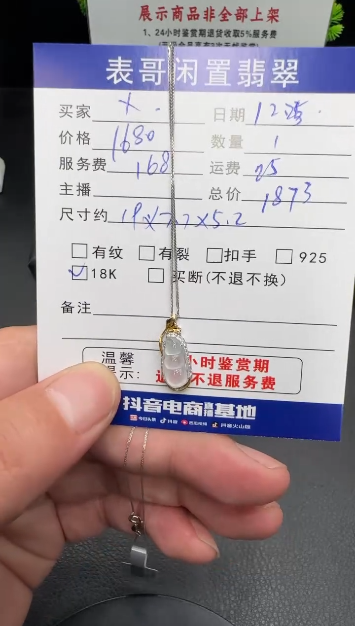 颈饰18K金镶嵌翡翠x****）翡翠吊坠