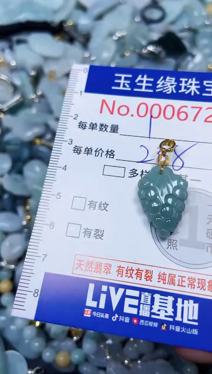 【闪购商品】翡翠颈饰未镶嵌闪购00006720