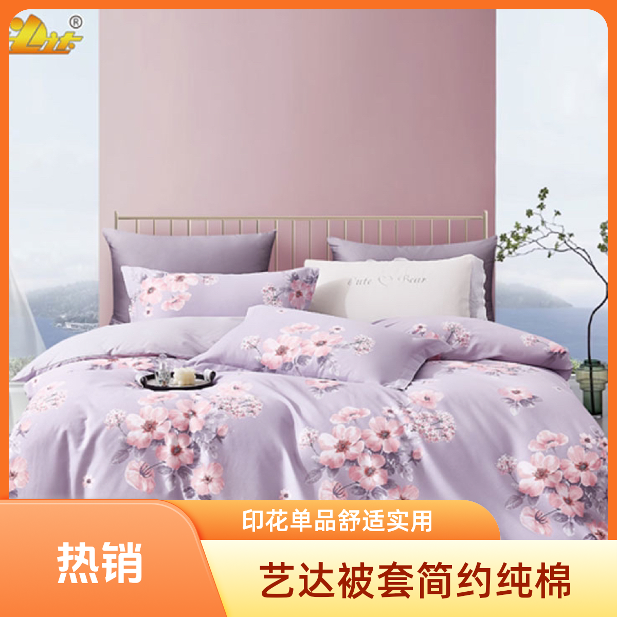 艺达家纺精梳纯棉印花单品被套宿舍单人双人150*210简约