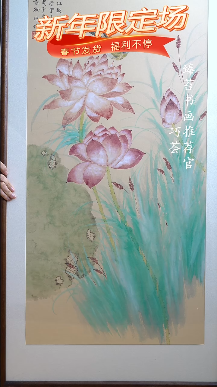 【闪购商品】国画65*125  没骨荷花手绘